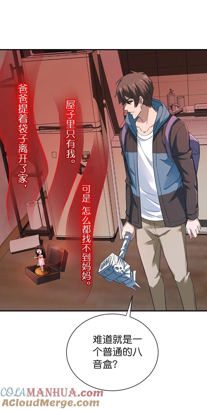 《我有一座冒险屋》第185话 破损的门 第9页