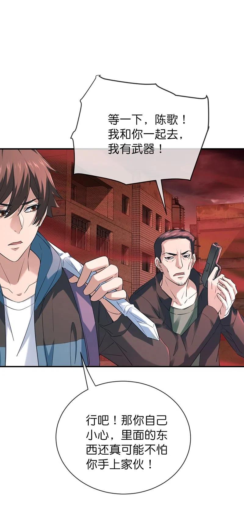 《我有一座冒险屋》第185话 破损的门 第4页