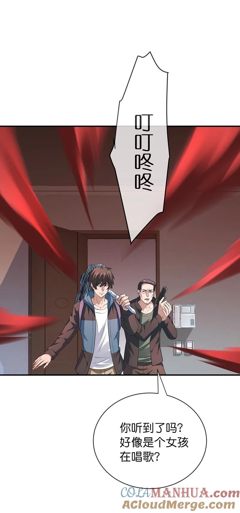 《我有一座冒险屋》第185话 破损的门 第7页