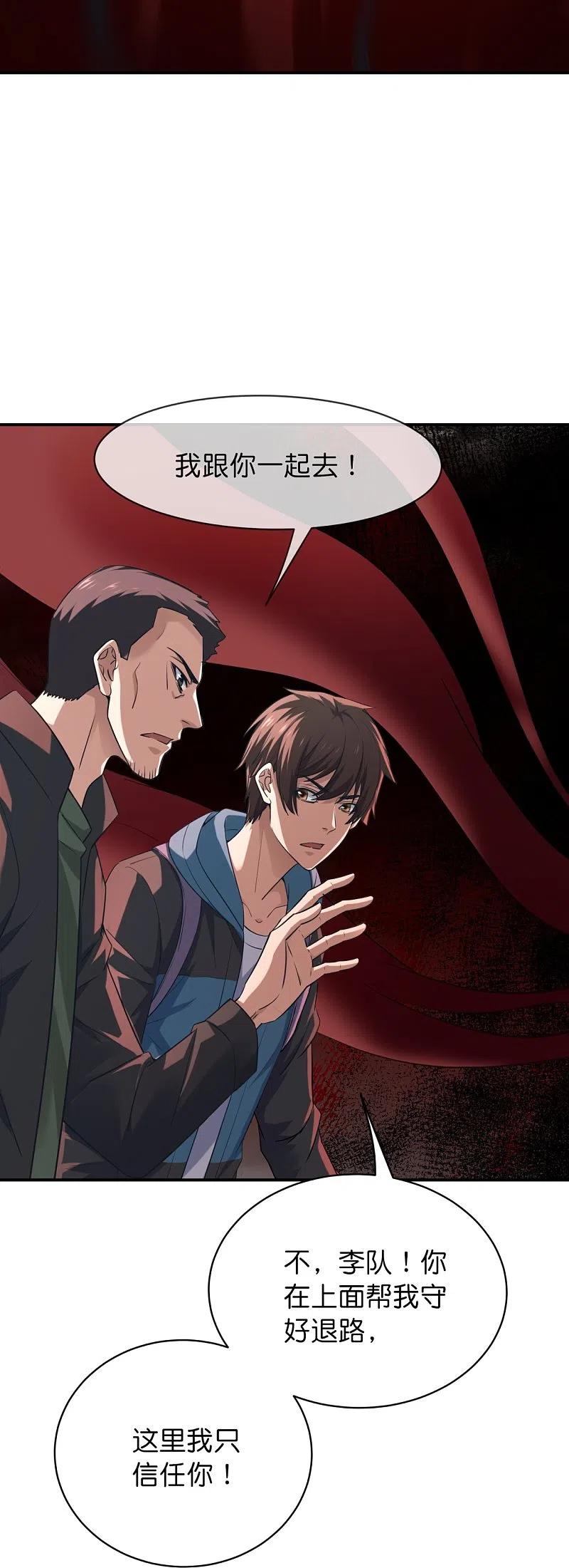 《我有一座冒险屋》第185话 破损的门 第14页