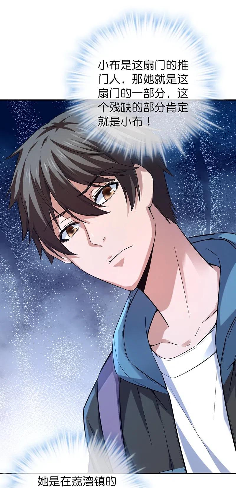 《我有一座冒险屋》第185话 破损的门 第26页