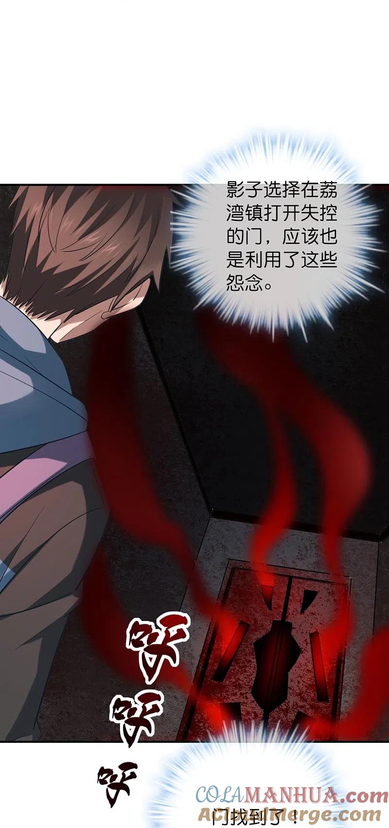 《我有一座冒险屋》第185话 破损的门 第19页