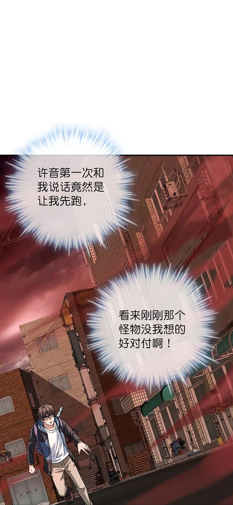 《我有一座冒险屋》第186话 荔湾镇庇护所 第10页