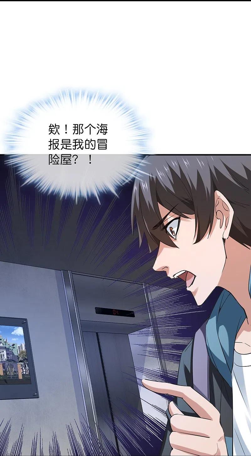 《我有一座冒险屋》第186话 荔湾镇庇护所 第14页