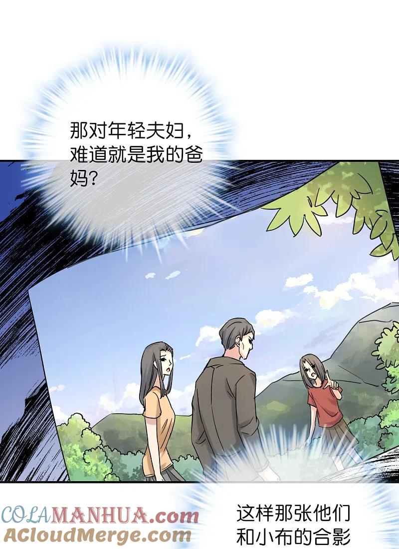 《我有一座冒险屋》第186话 荔湾镇庇护所 第31页