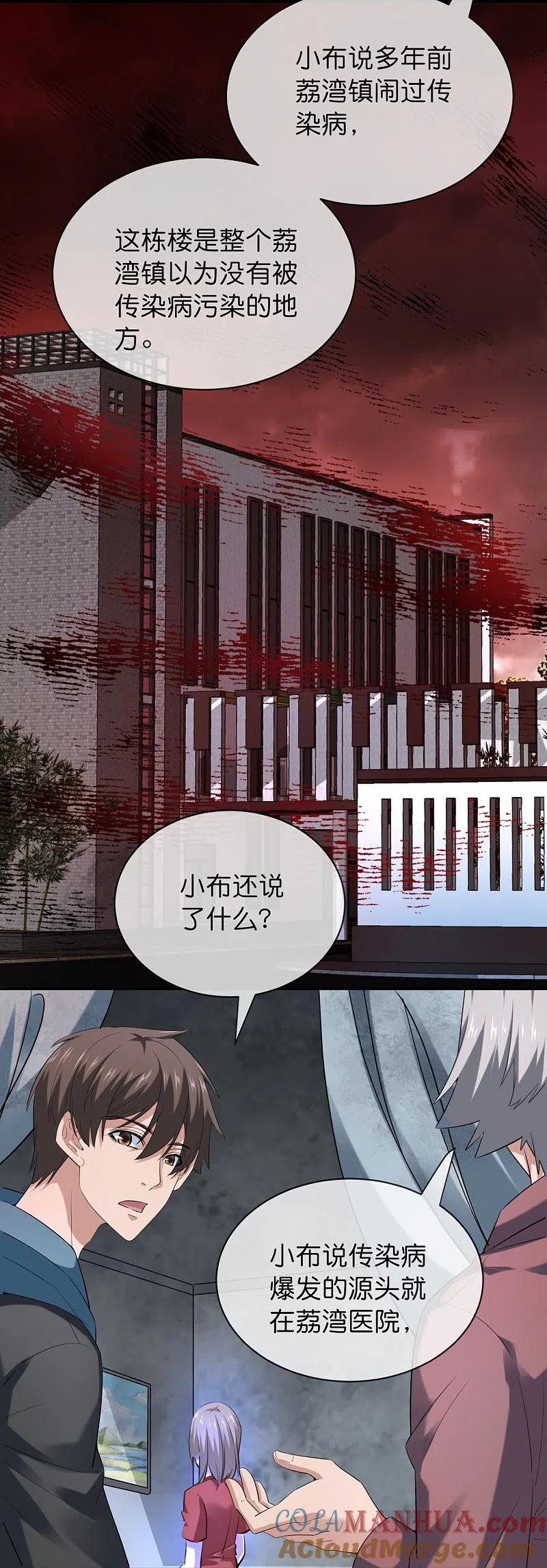 《我有一座冒险屋》第186话 荔湾镇庇护所 第27页