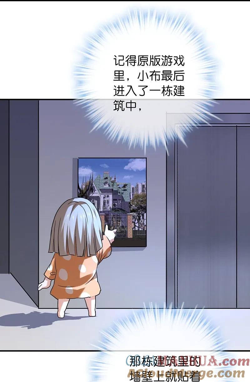《我有一座冒险屋》第186话 荔湾镇庇护所 第15页