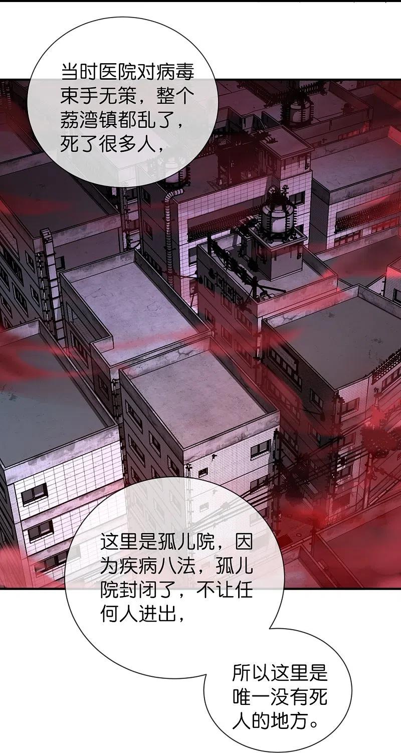 《我有一座冒险屋》第186话 荔湾镇庇护所 第28页