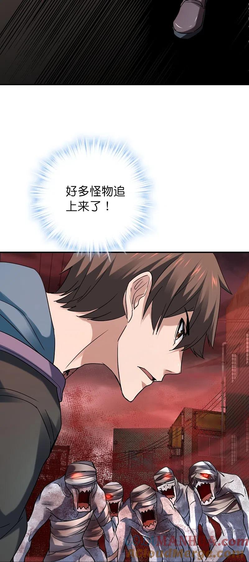 《我有一座冒险屋》第186话 荔湾镇庇护所 第3页