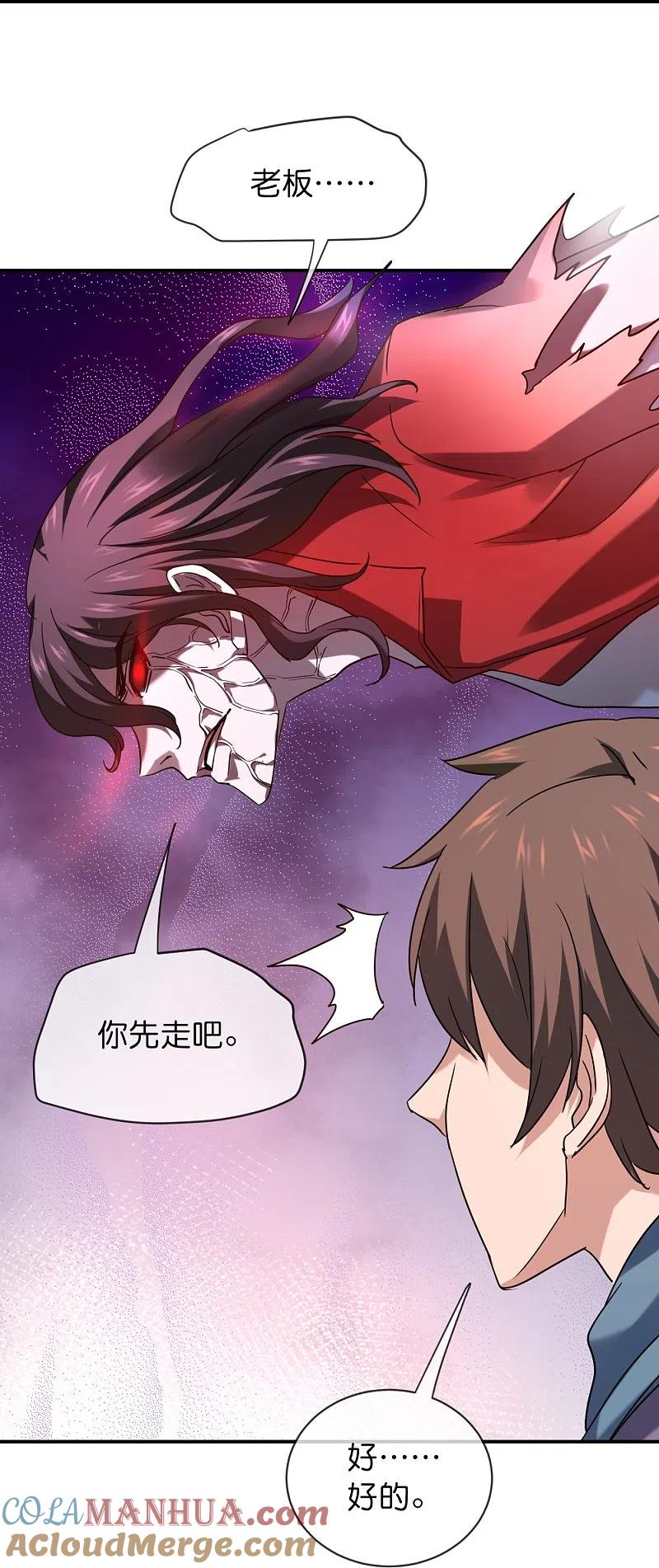 《我有一座冒险屋》第186话 荔湾镇庇护所 第9页