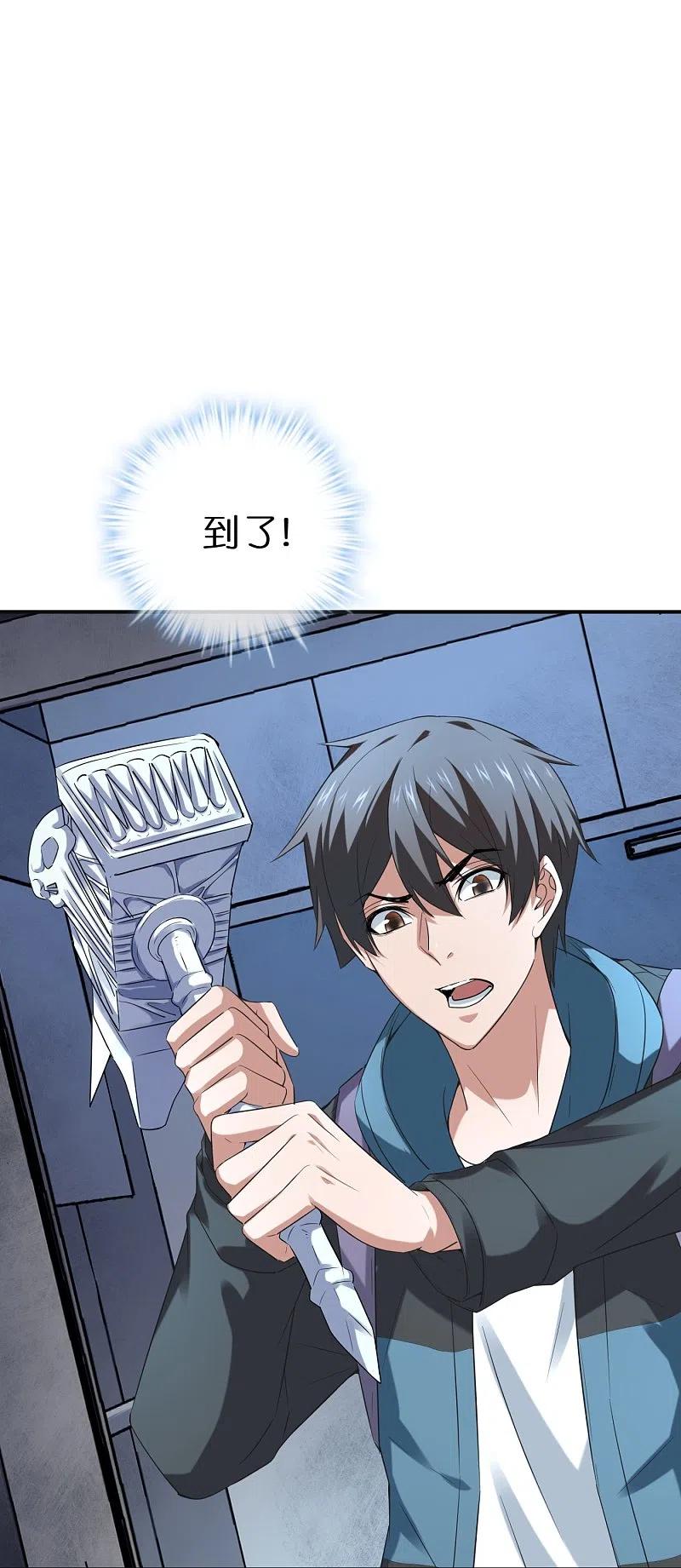 《我有一座冒险屋》第186话 荔湾镇庇护所 第18页
