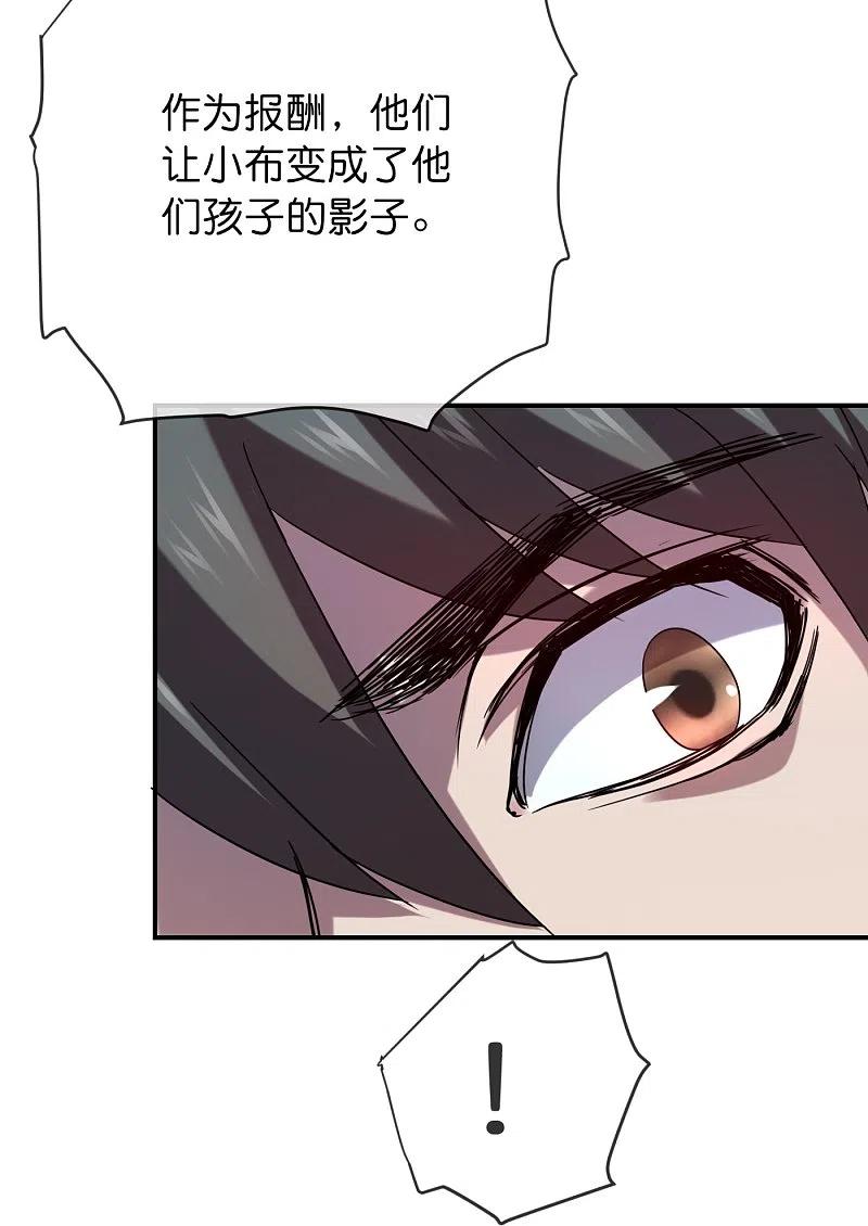 《我有一座冒险屋》第186话 荔湾镇庇护所 第30页