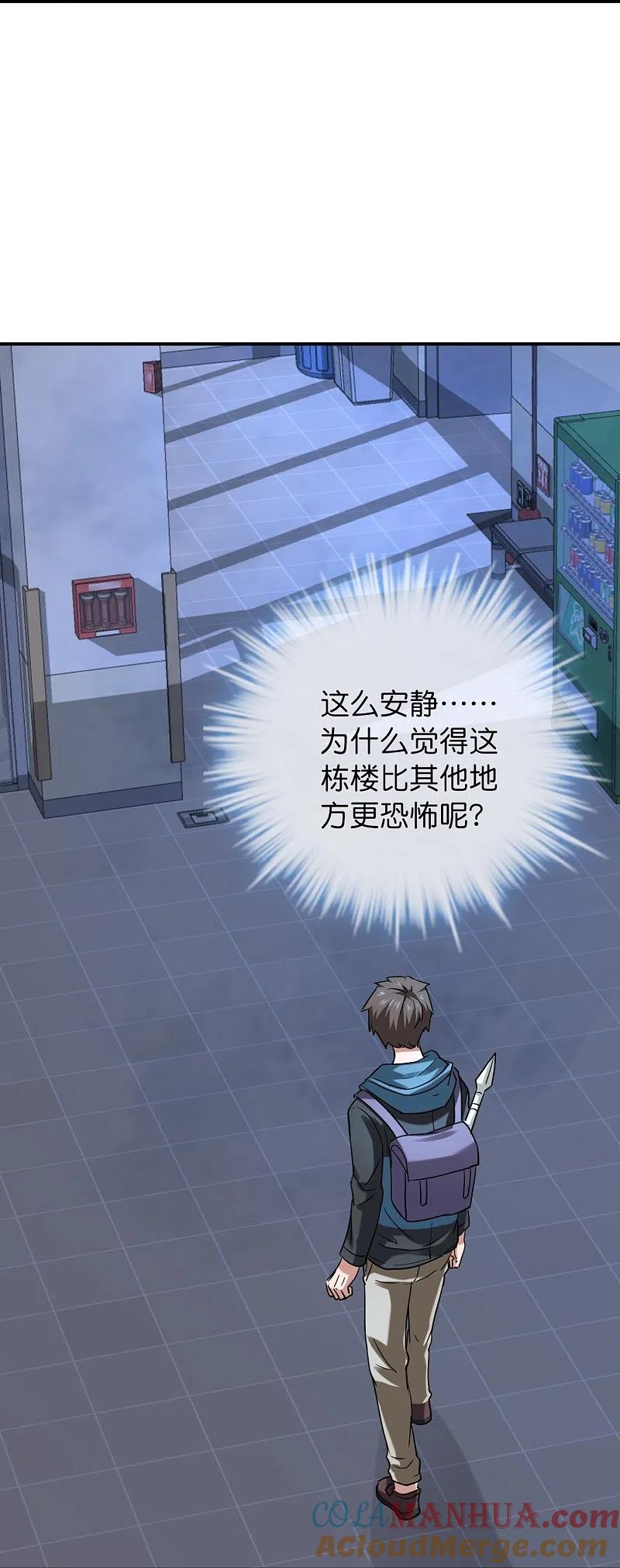 《我有一座冒险屋》第186话 荔湾镇庇护所 第13页