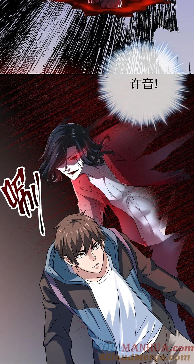 《我有一座冒险屋》第186话 荔湾镇庇护所 第7页