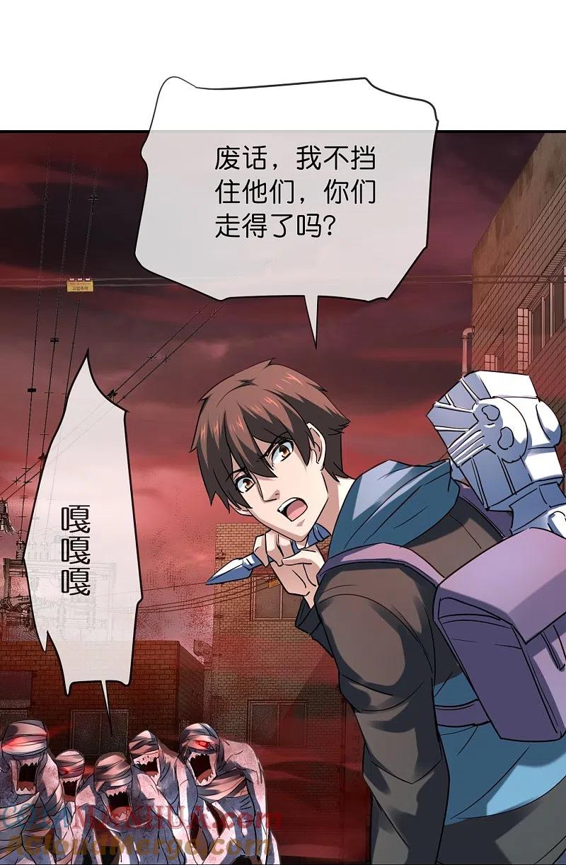 《我有一座冒险屋》第186话 荔湾镇庇护所 第5页
