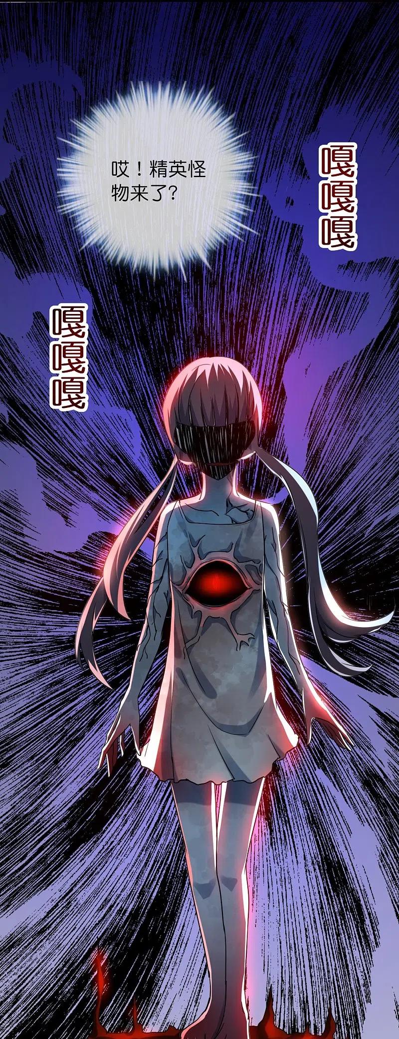 《我有一座冒险屋》第186话 荔湾镇庇护所 第6页