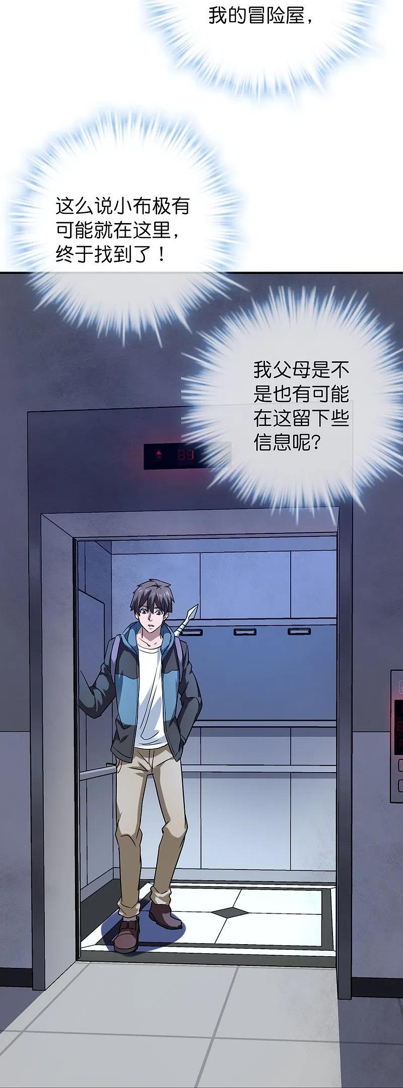 《我有一座冒险屋》第186话 荔湾镇庇护所 第16页