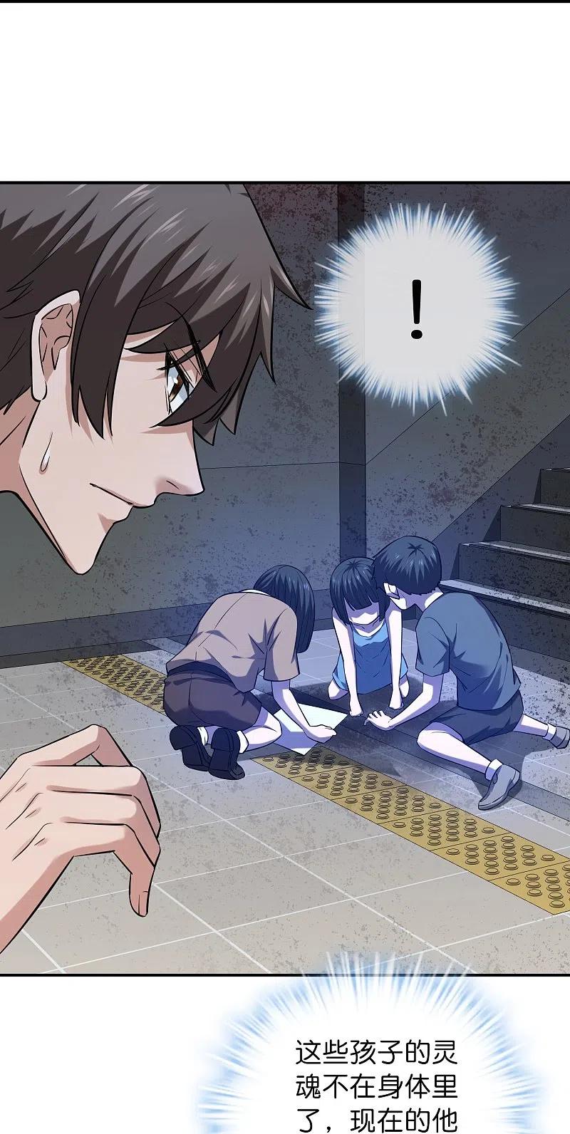 《我有一座冒险屋》第187话 高医生来了 第28页