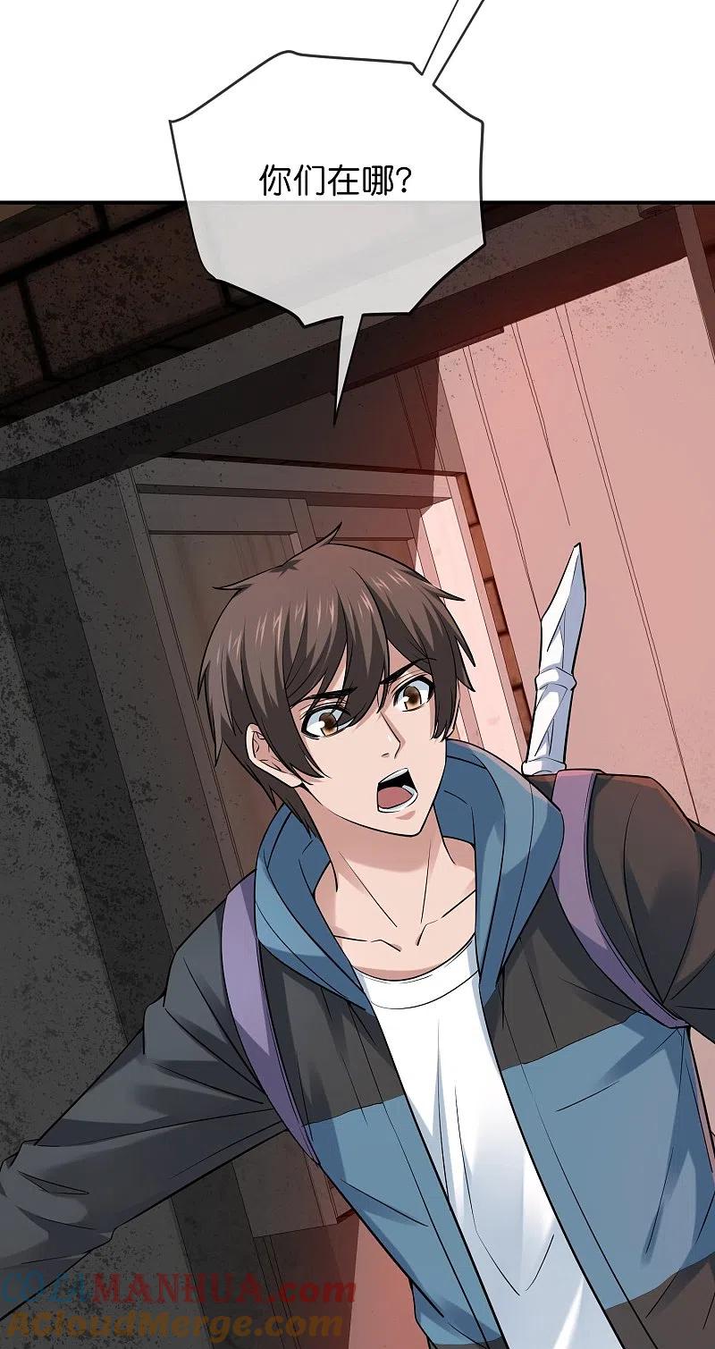 《我有一座冒险屋》第187话 高医生来了 第27页