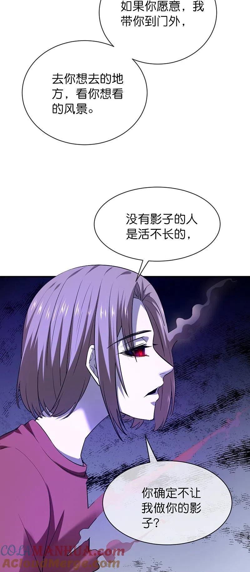 《我有一座冒险屋》第187话 高医生来了 第13页