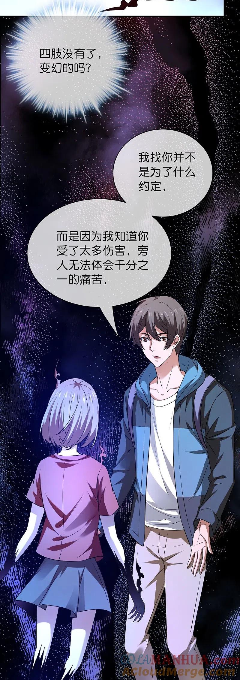 《我有一座冒险屋》第187话 高医生来了 第11页