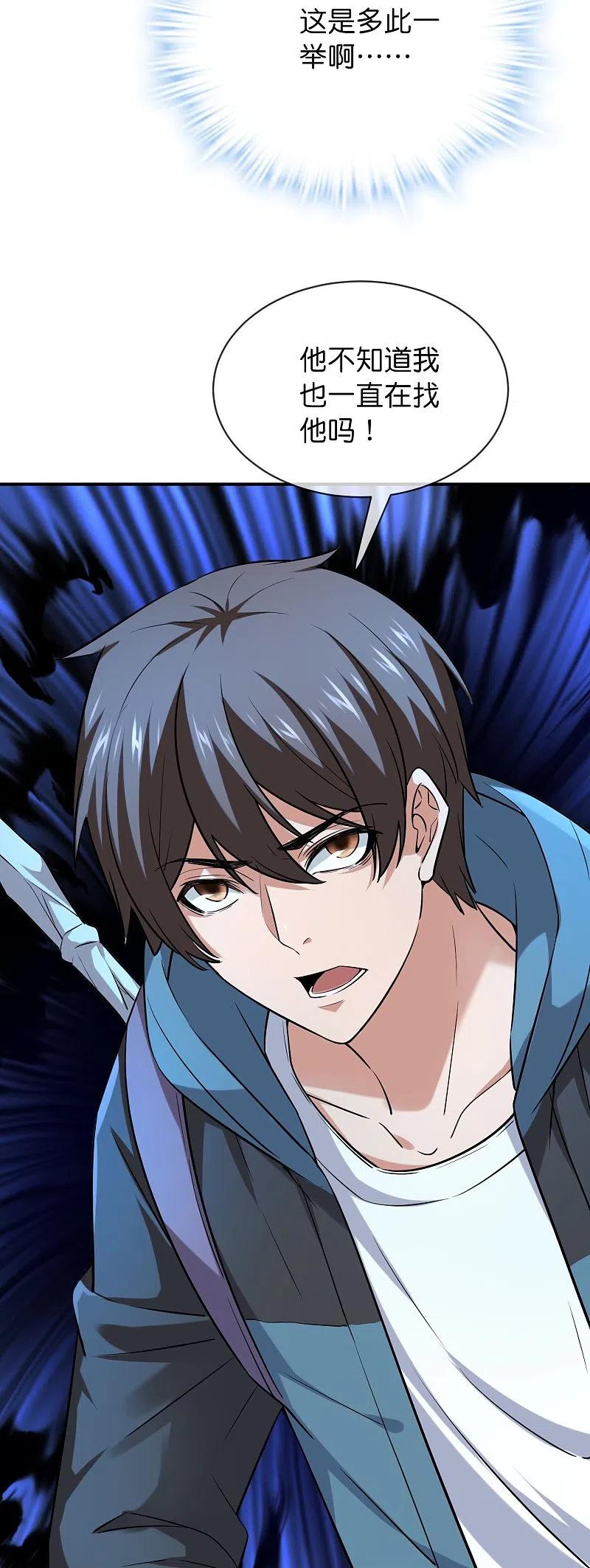 《我有一座冒险屋》第187话 高医生来了 第36页