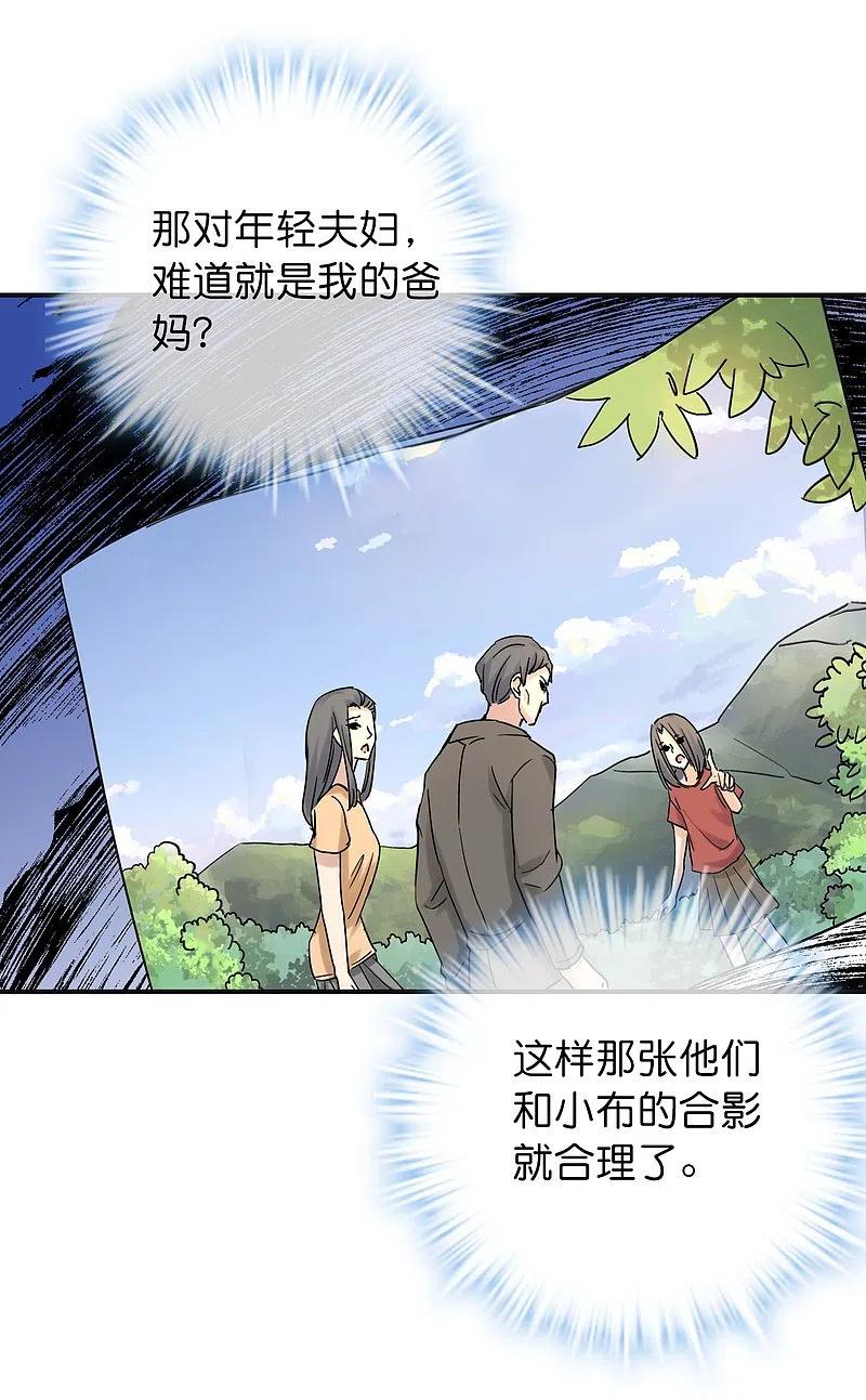 《我有一座冒险屋》第187话 高医生来了 第4页