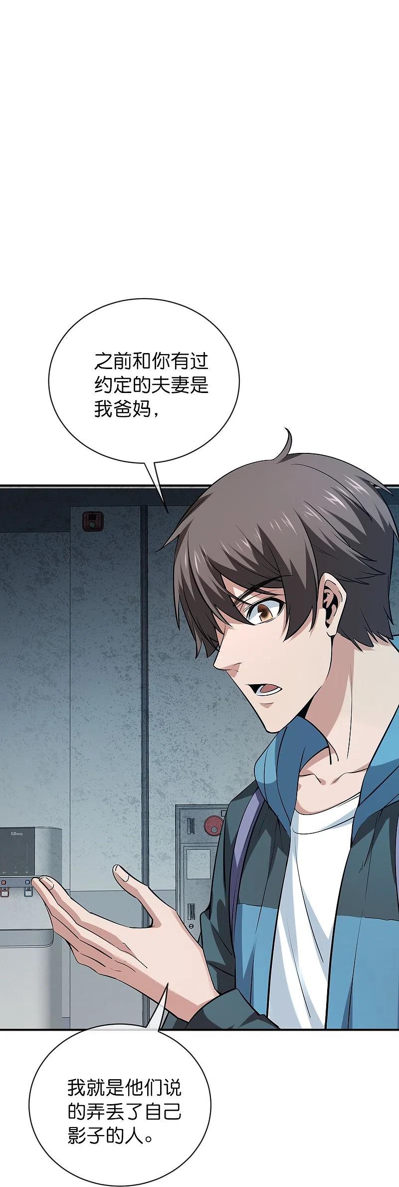 《我有一座冒险屋》第187话 高医生来了 第8页