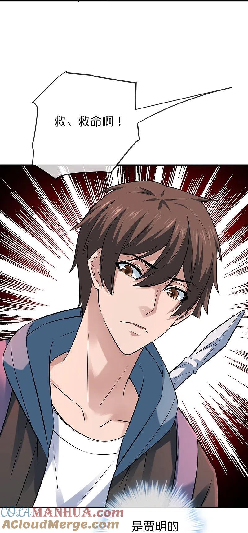 《我有一座冒险屋》第187话 高医生来了 第31页