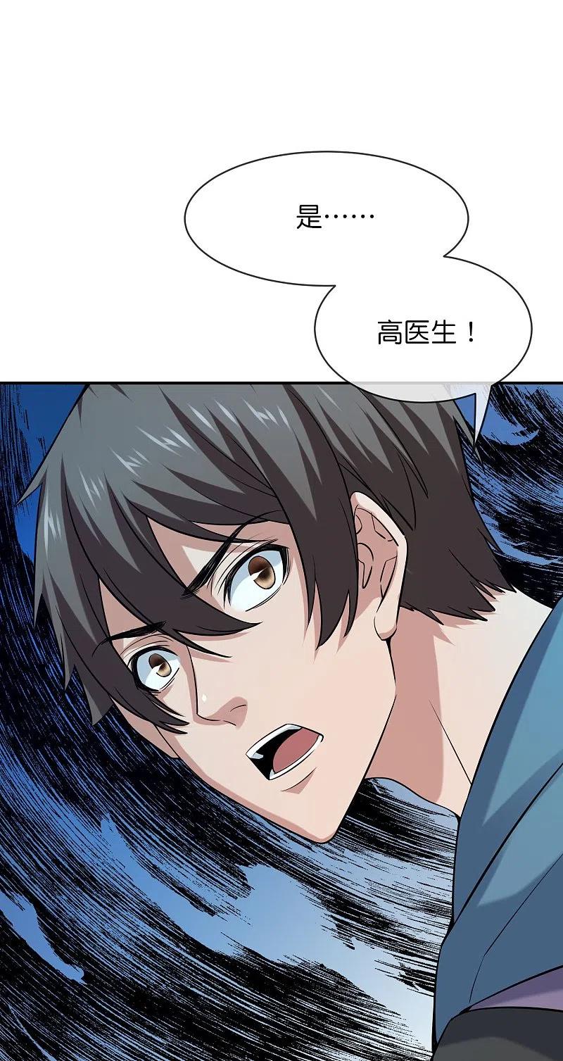 《我有一座冒险屋》第187话 高医生来了 第18页