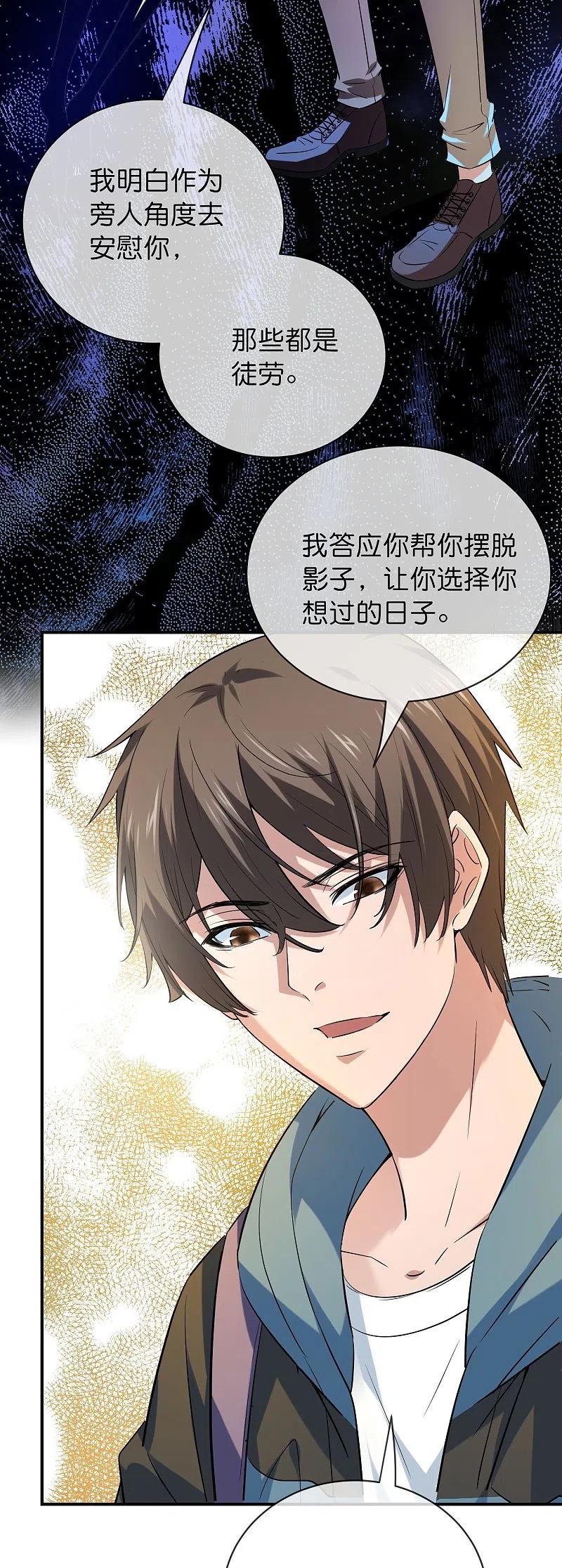 《我有一座冒险屋》第187话 高医生来了 第12页