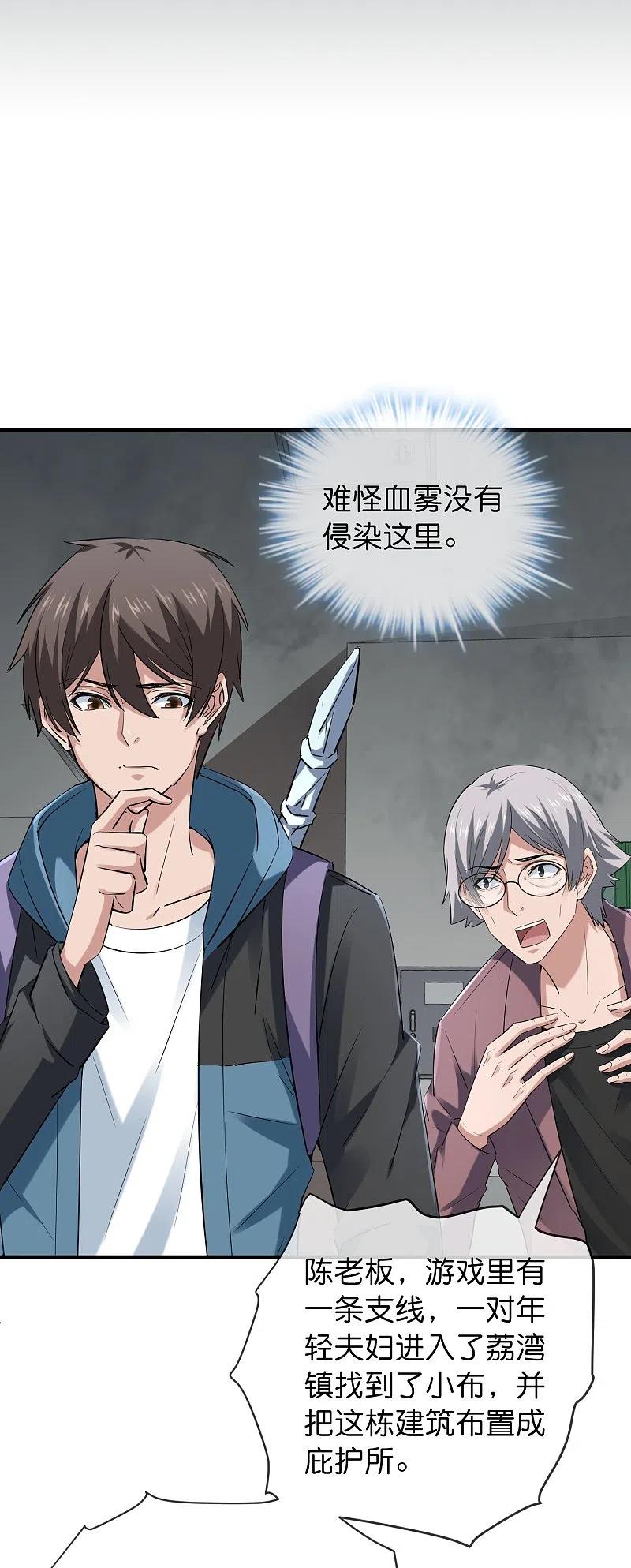 《我有一座冒险屋》第187话 高医生来了 第2页