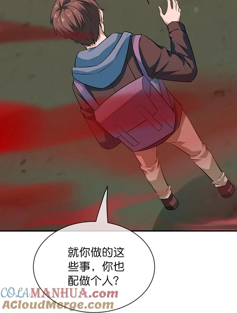 《我有一座冒险屋》第188话 敌人还是队友？ 第13页