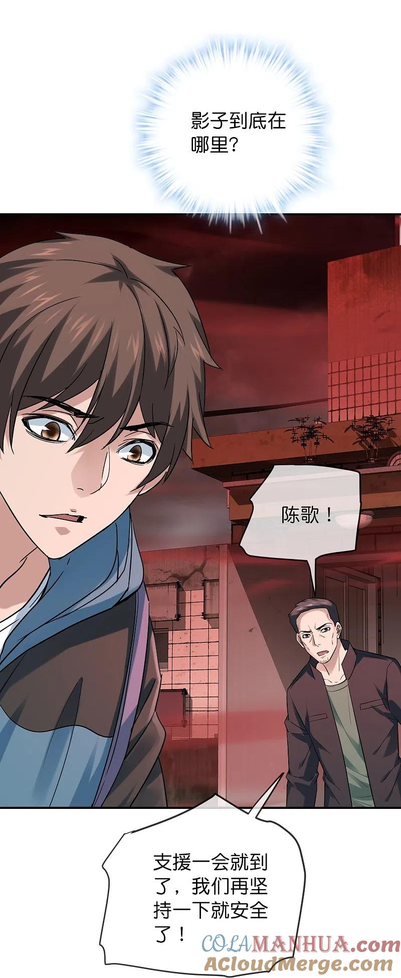 《我有一座冒险屋》第188话 敌人还是队友？ 第3页