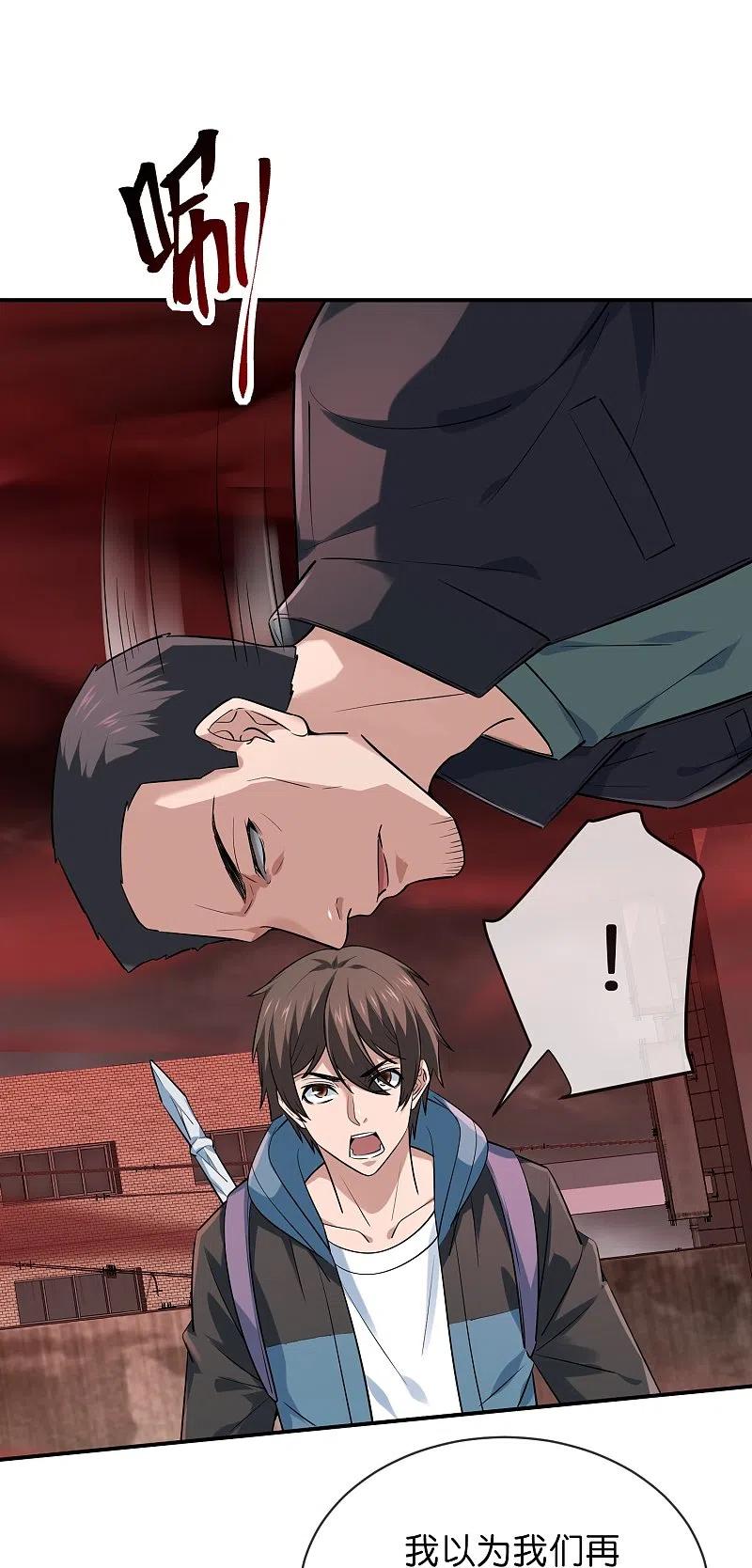 《我有一座冒险屋》第188话 敌人还是队友？ 第10页