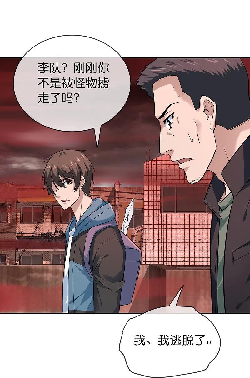 《我有一座冒险屋》第188话 敌人还是队友？ 第4页