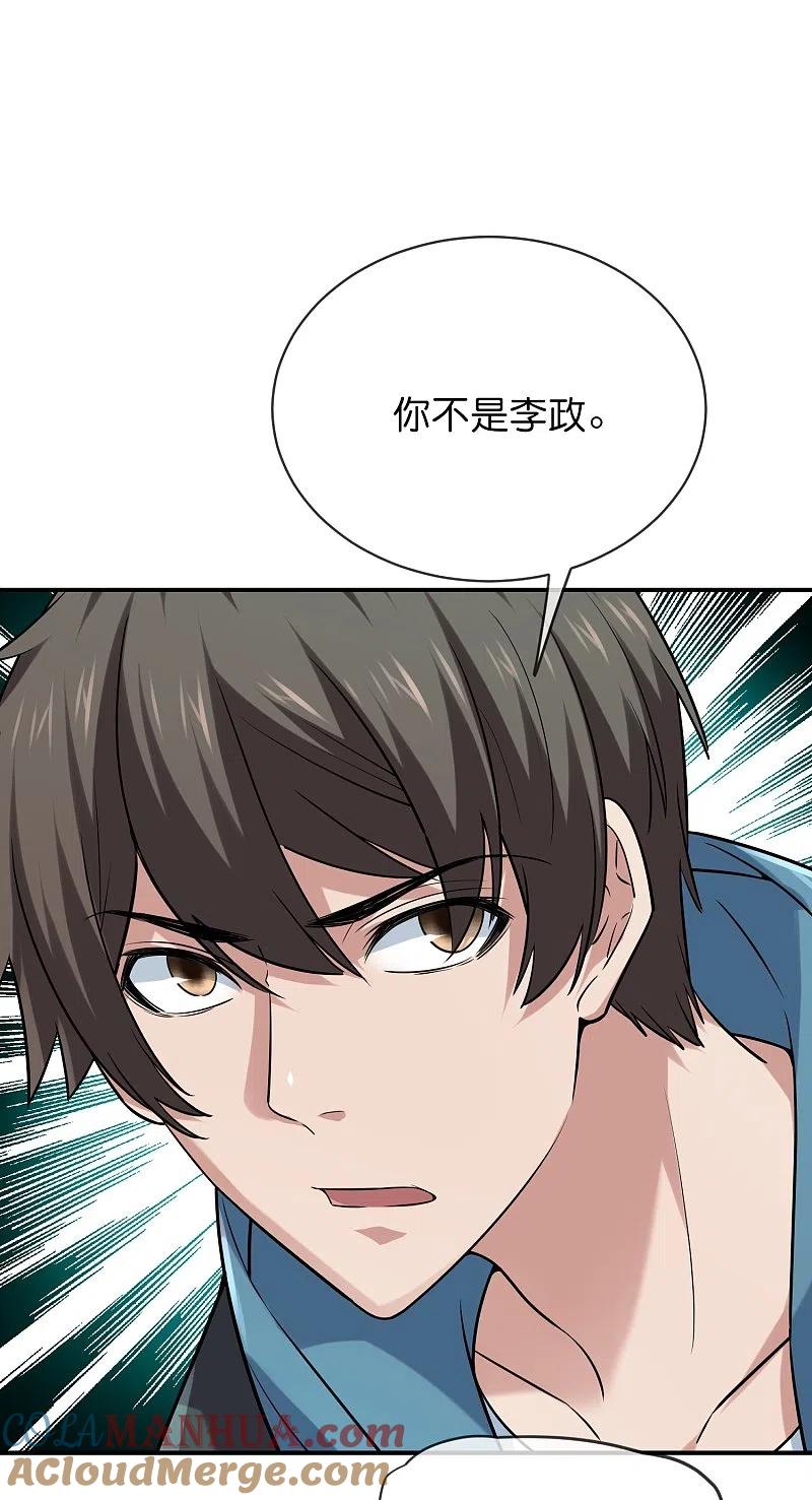 《我有一座冒险屋》第188话 敌人还是队友？ 第5页