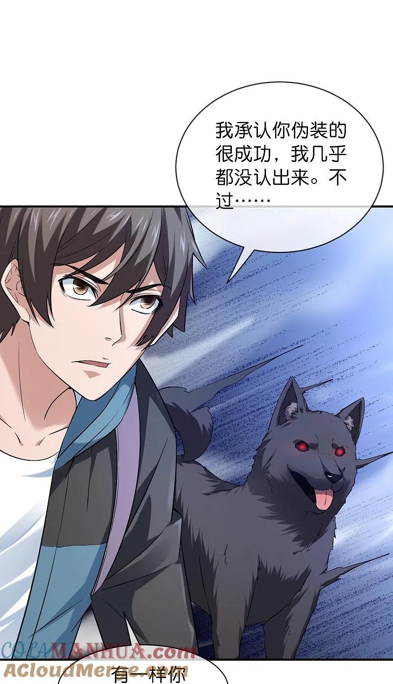 《我有一座冒险屋》第188话 敌人还是队友？ 第7页