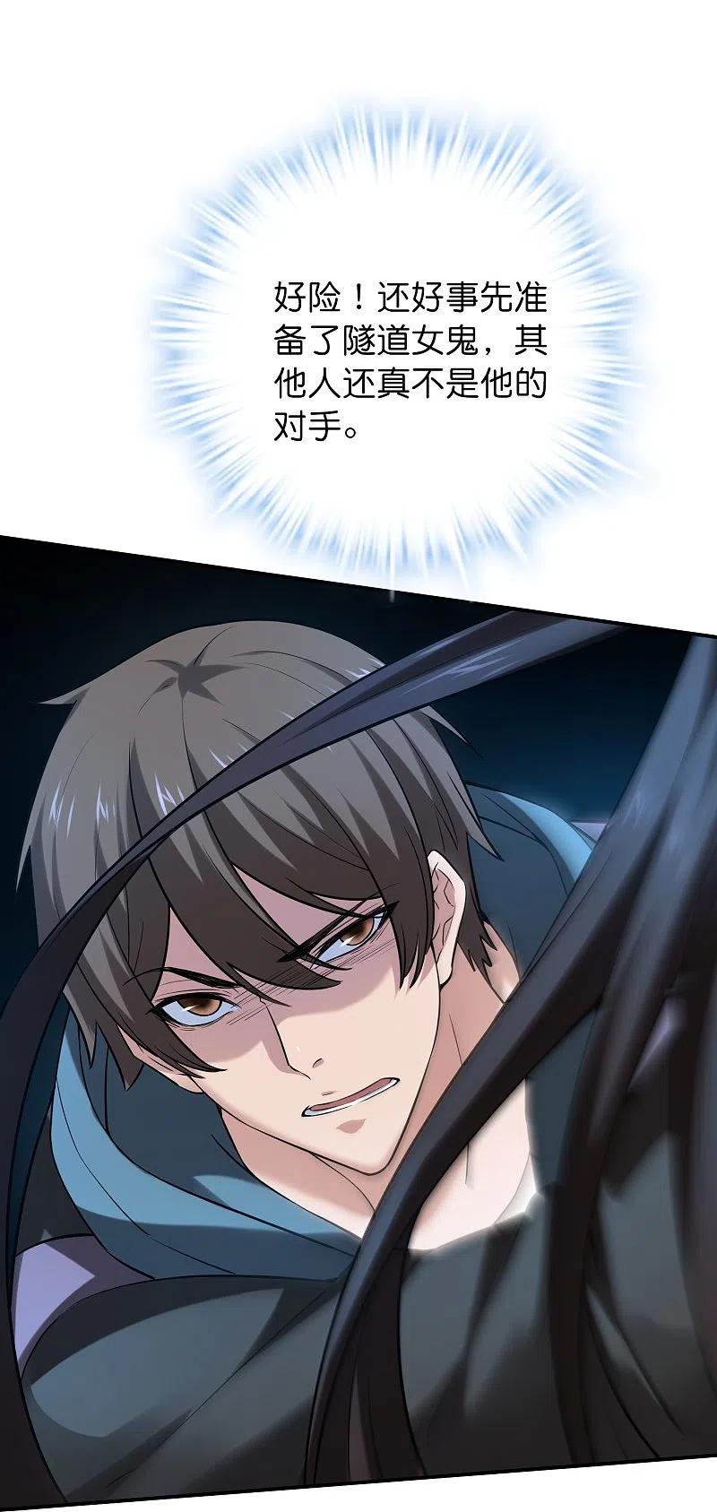 《我有一座冒险屋》第188话 敌人还是队友？ 第22页