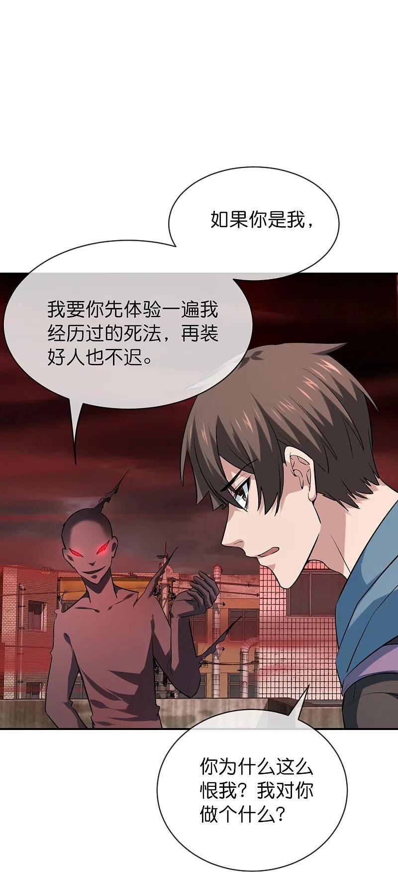 《我有一座冒险屋》第188话 敌人还是队友？ 第14页