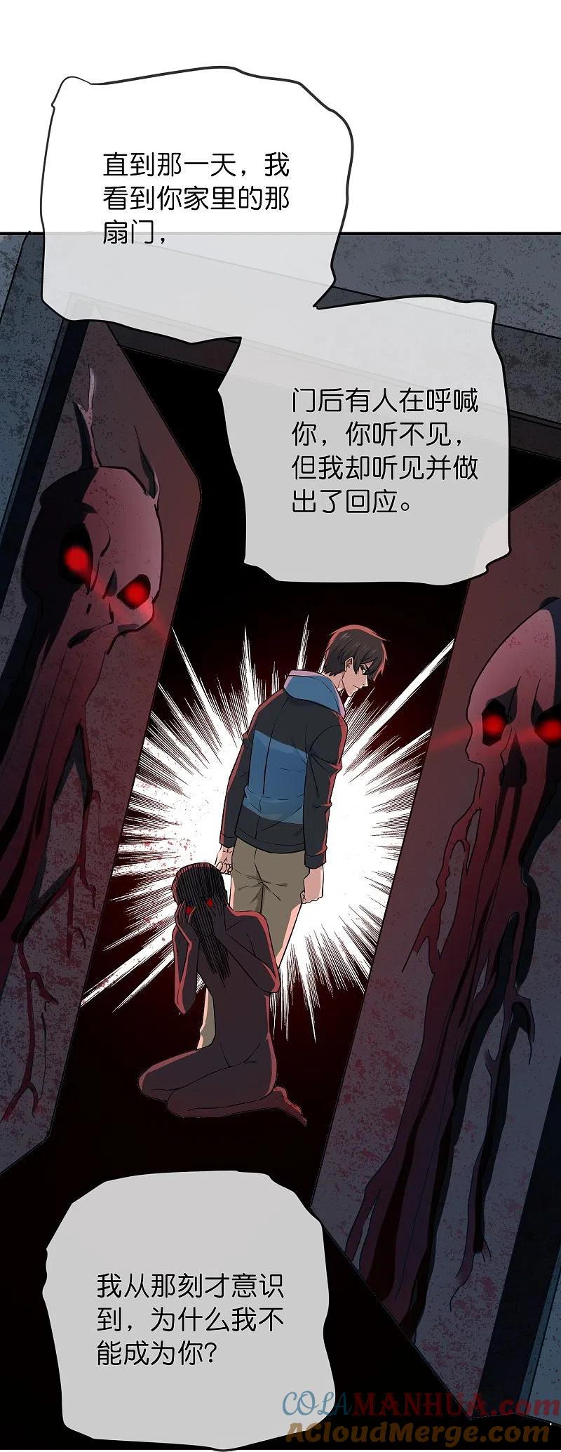 《我有一座冒险屋》第188话 敌人还是队友？ 第17页