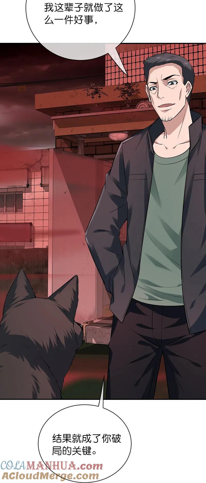 《我有一座冒险屋》第188话 敌人还是队友？ 第9页