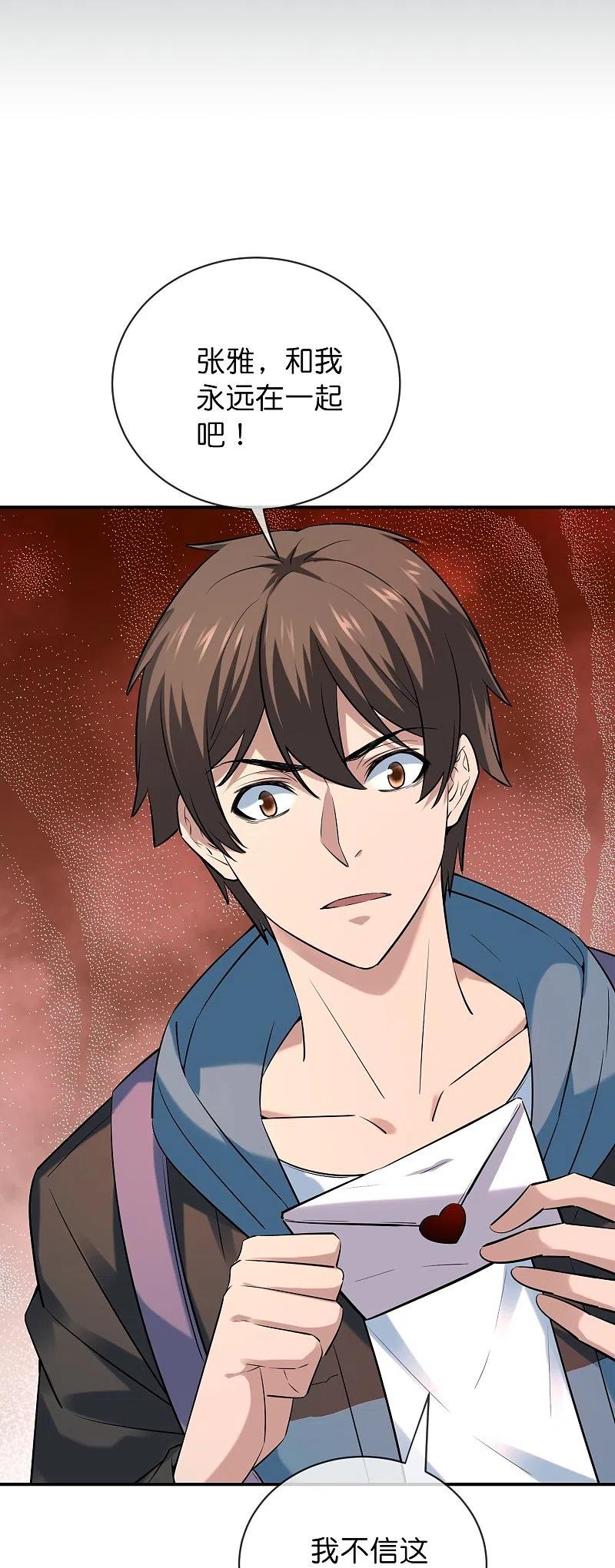 《我有一座冒险屋》第189话 最浪漫的承诺 第2页