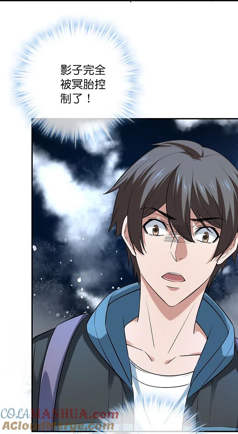 《我有一座冒险屋》第189话 最浪漫的承诺 第29页