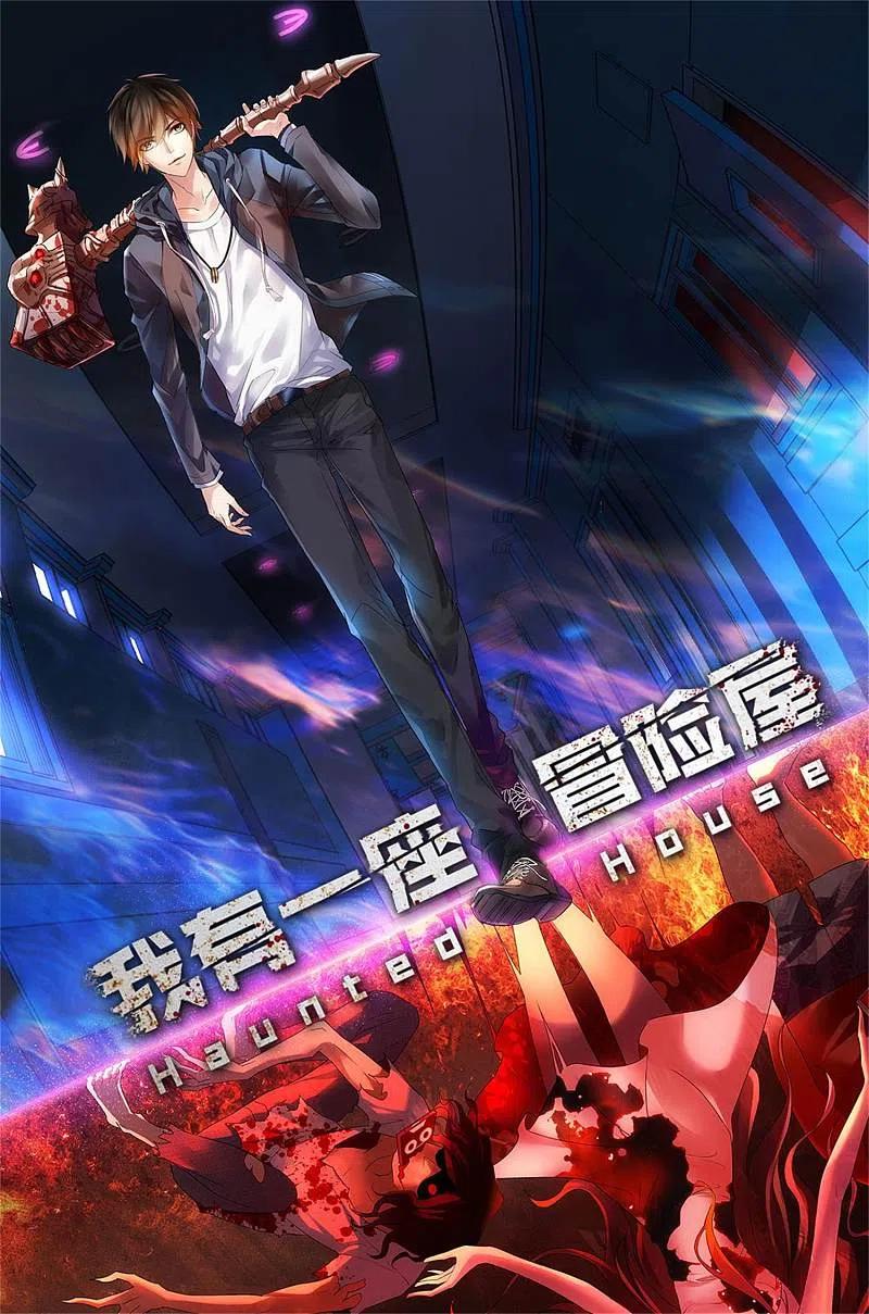 《我有一座冒险屋》预告 第22页