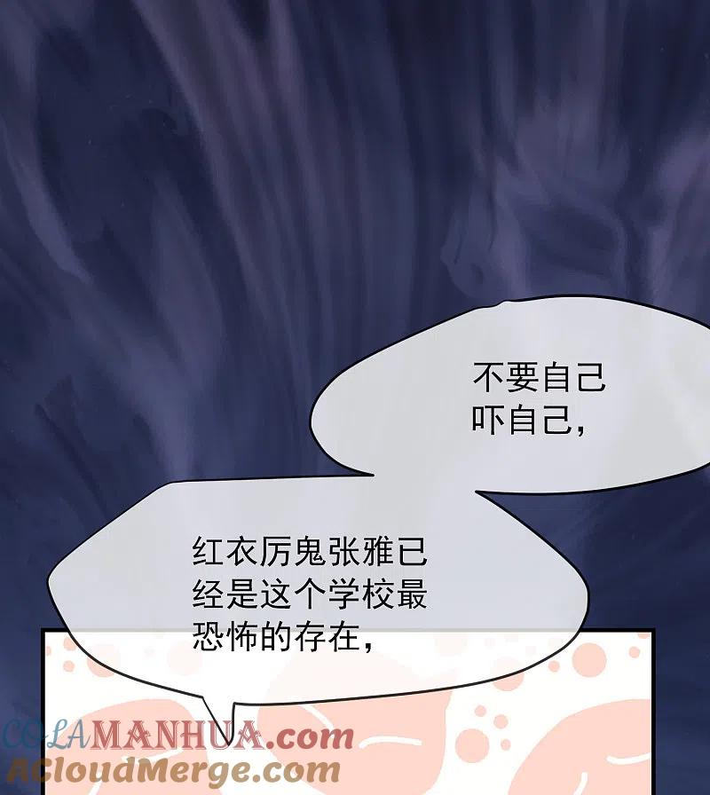 《我有一座冒险屋》第15话 和红衣厉鬼的约会 第34页