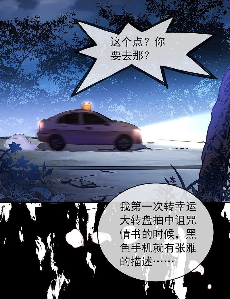《我有一座冒险屋》第15话 和红衣厉鬼的约会 第17页