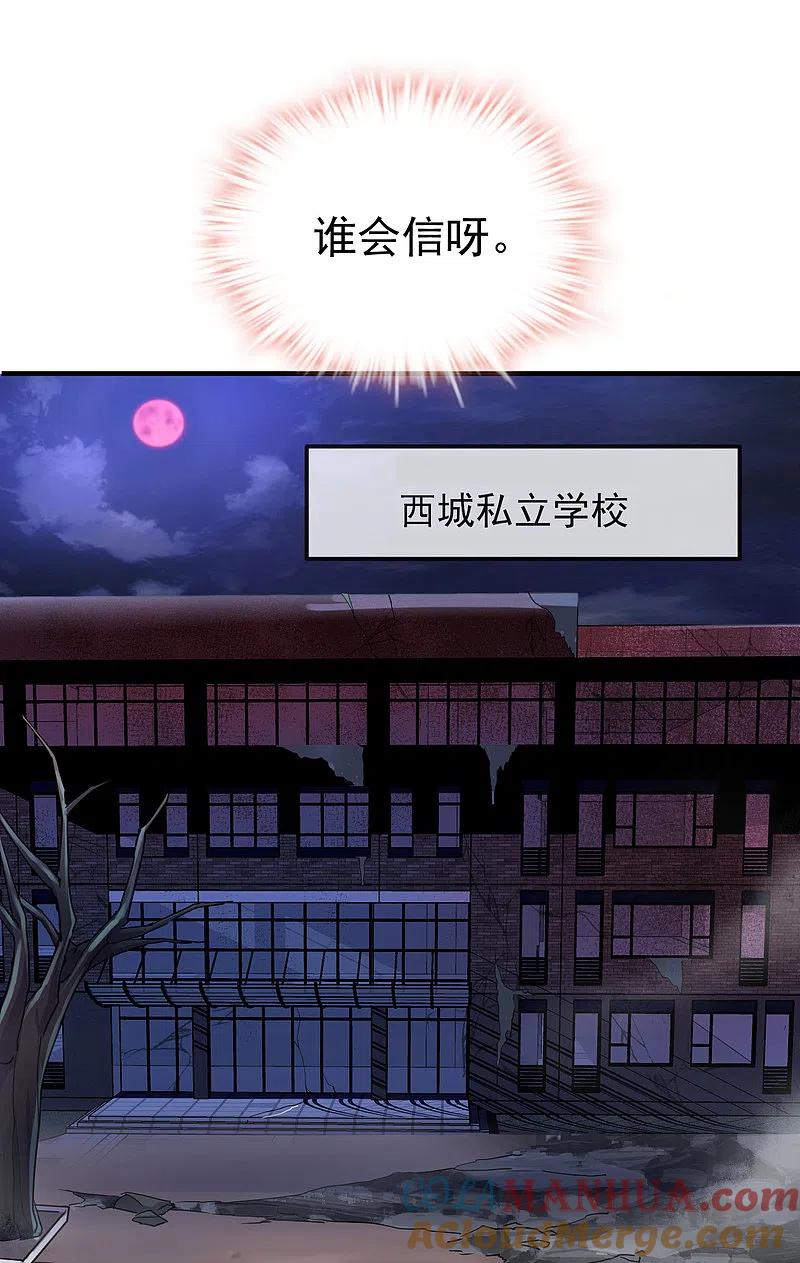 《我有一座冒险屋》第15话 和红衣厉鬼的约会 第28页