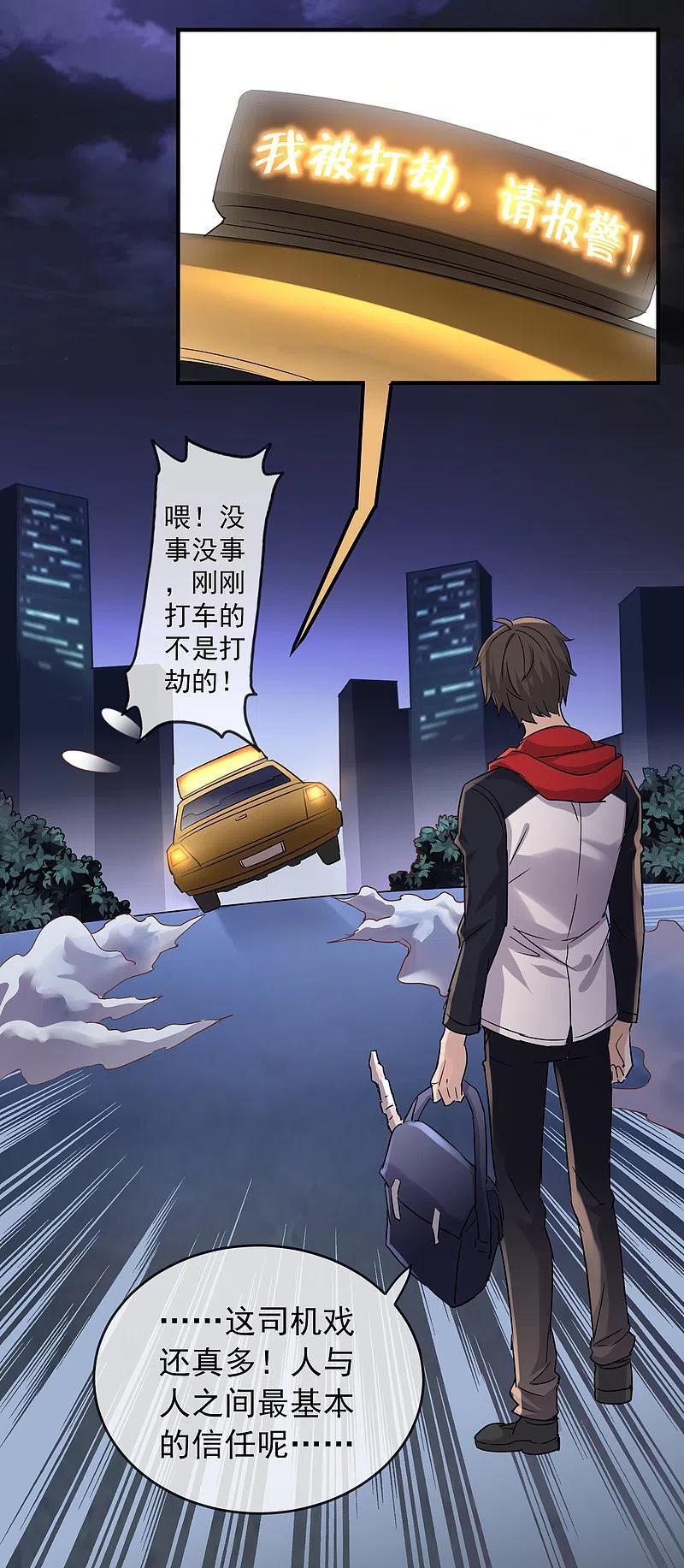 《我有一座冒险屋》第15话 和红衣厉鬼的约会 第26页