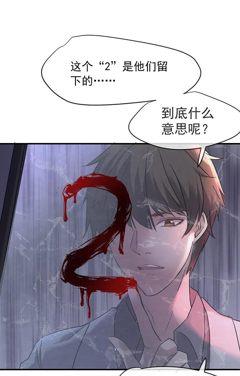 《我有一座冒险屋》第15话 和红衣厉鬼的约会 第3页